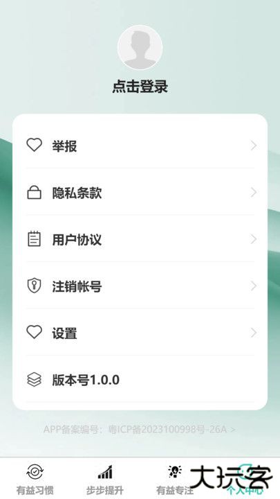步步都有益免费下载