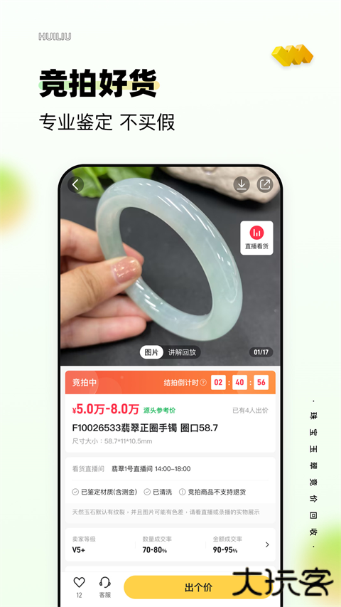 回流翡翠竞价软件 v7.71.0安卓版