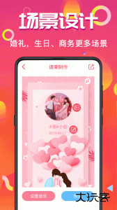 喜讯喜帖安卓版下载 v4.1.107