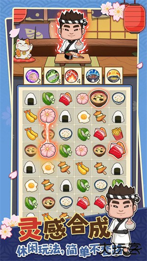 梦想寿司店最新版下载