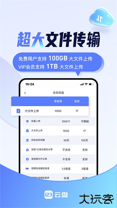 123云盘免费下载