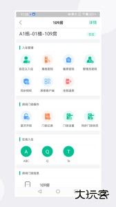 慧享公寓app下载 v7.4.0安卓版