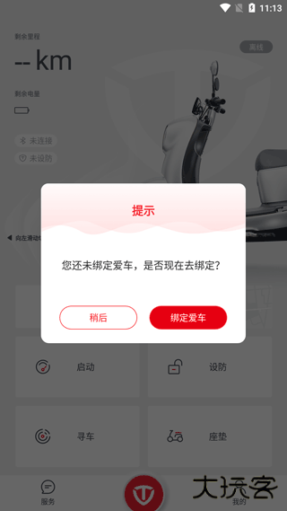 台铃智能app官方版
