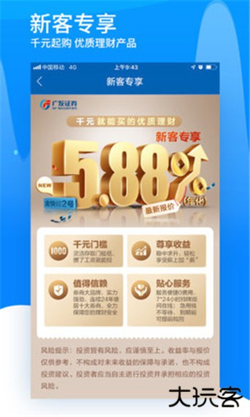 广发证券易淘安卓版