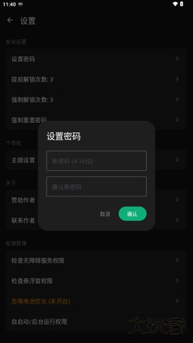 玄武应用锁免费下载2026新版1.0免费版