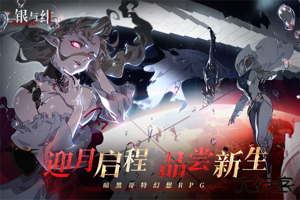 银与绯最新版下载