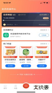 市政充电官方版软件下载 v4.1.9安卓版