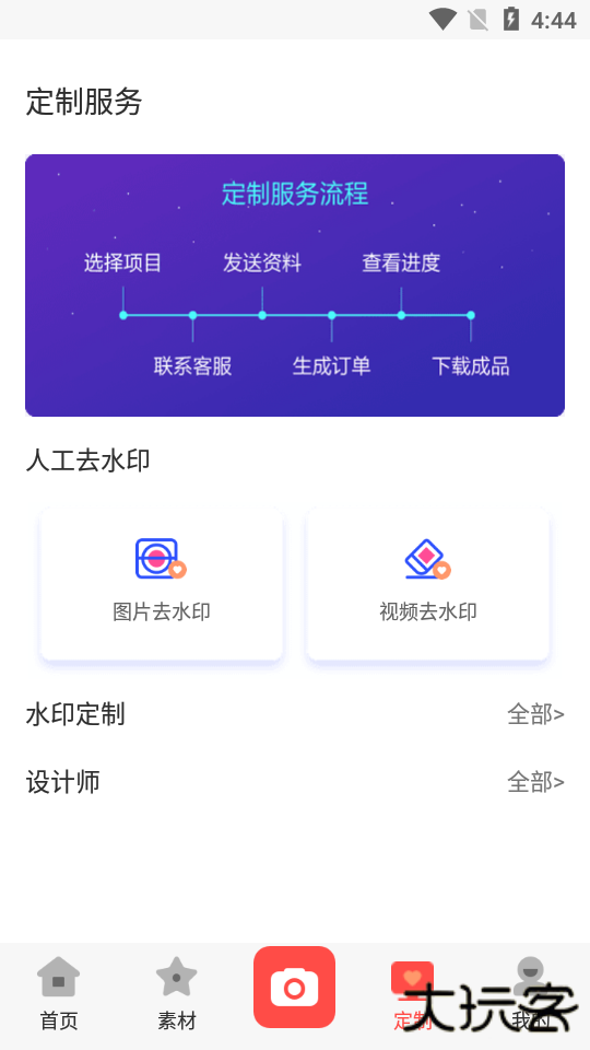 水印工作室安卓版