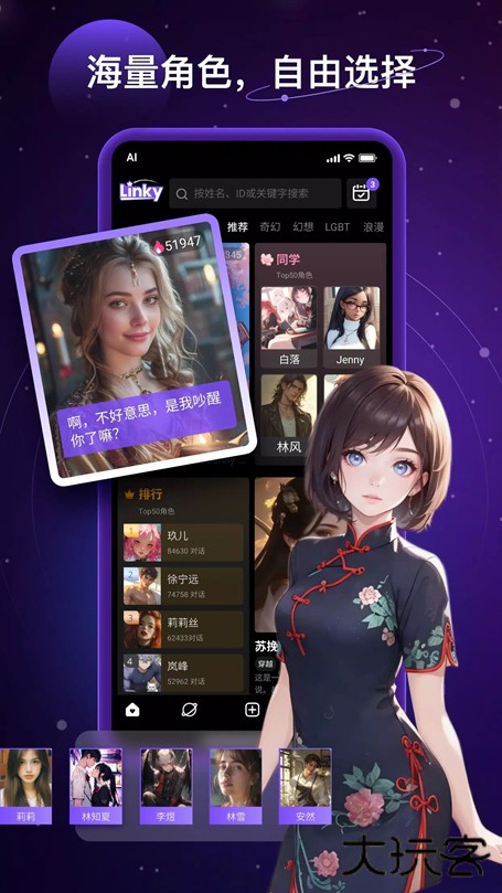 Linky AI免费下载