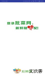 批菜网官方版客户端下载 v5.2.0230安卓版