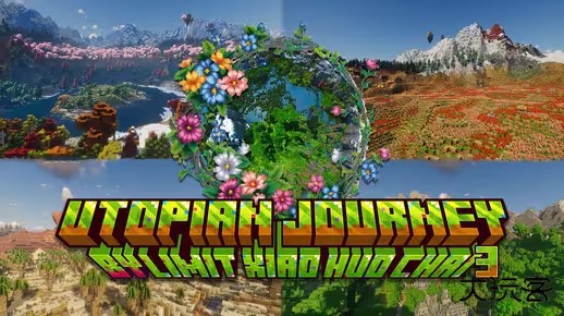 我的世界乌托邦探险之旅最新版下载