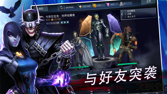 不义联盟2最新版下载