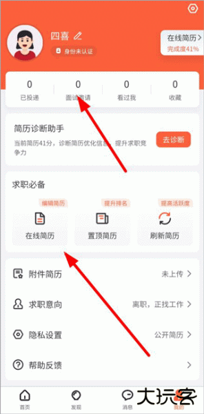才通直聘app
