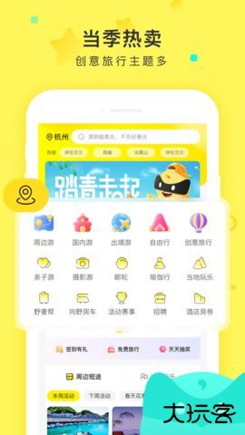 游侠客旅行网官网下载9.7.8免费版