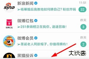 share微博破解版使用教程10