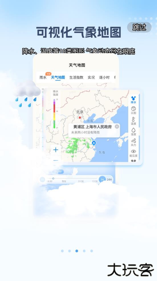 最美天气预报下载安装