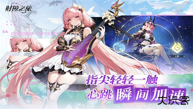 时隙之旅最新版下载