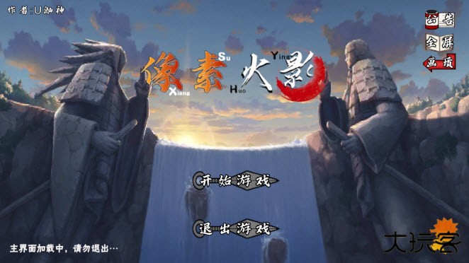 像素火影u鼬神最终版