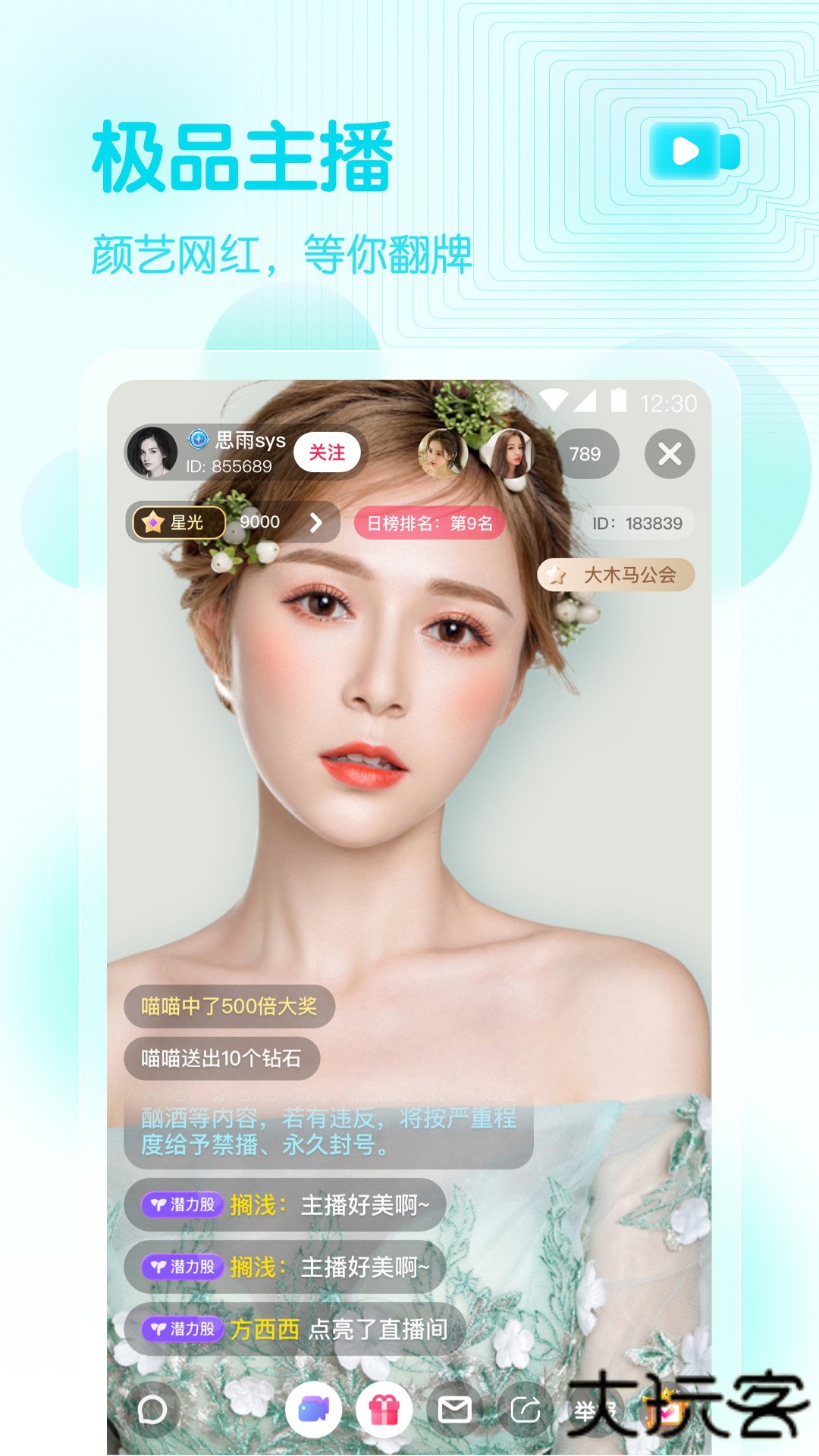 春雨直播app正版官方版6.0.9