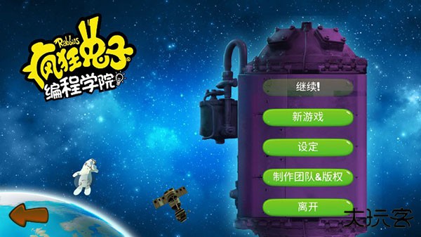 疯狂兔子编程学院最新版下载
