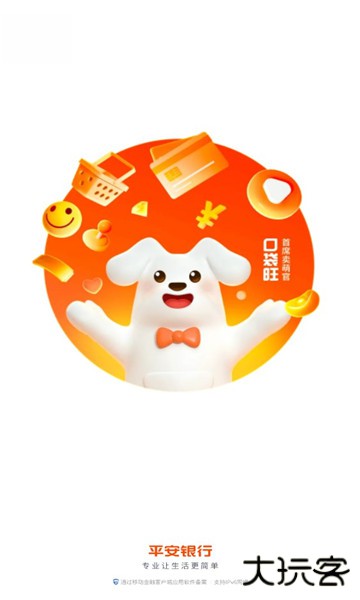 平安口袋银行app最新版本