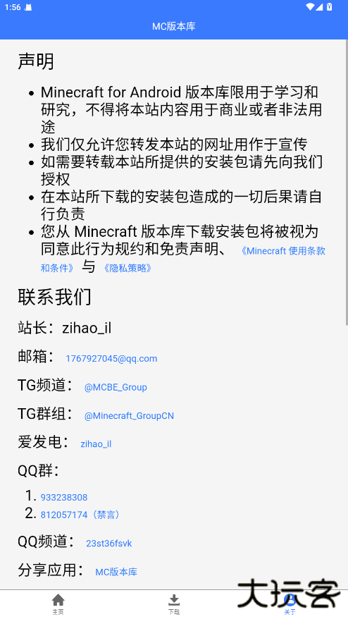 MC版本库免费下载