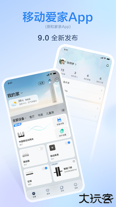 和家亲摄像头免费下载