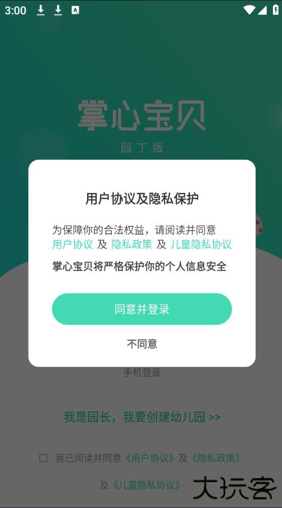 掌心宝贝园丁幼师版