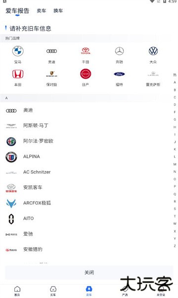 二手车之家2026最新版