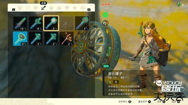 塞尔达传说王国之泪手机模拟器武器组合推荐3