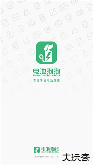 电池狗狗安卓版