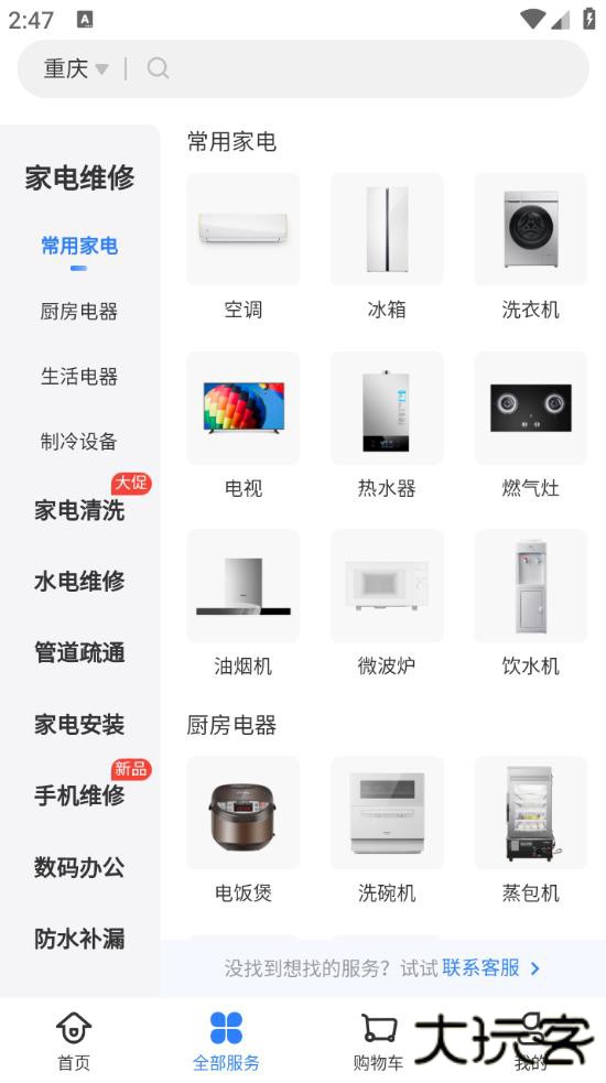 啄木鸟家庭维修平台官方版