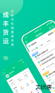 成丰货运司机端app官方版下载 v5.3.2安卓版
