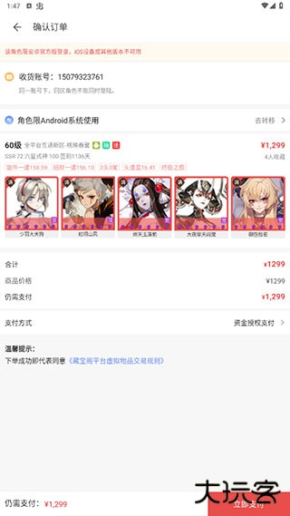 网易藏宝阁小米渠道服