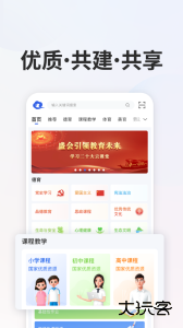 智慧中小学app最新版下载 v8.0.1安卓版