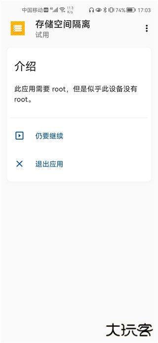 存储空间隔离安卓版