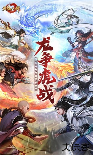 天龙八部怀旧服