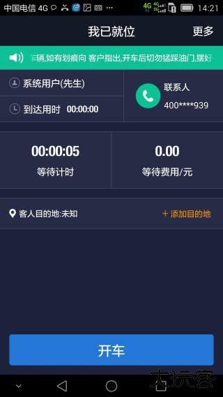 e代驾司机端免费下载