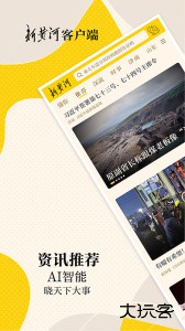 新黄河客户端官方版下载 v7.1.1安卓版