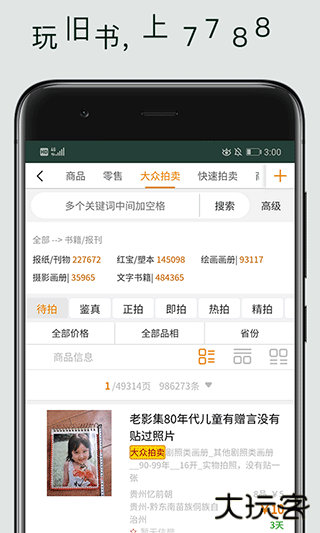 7788旧书网安卓版