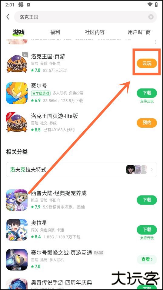 怎么玩洛克王国截图3