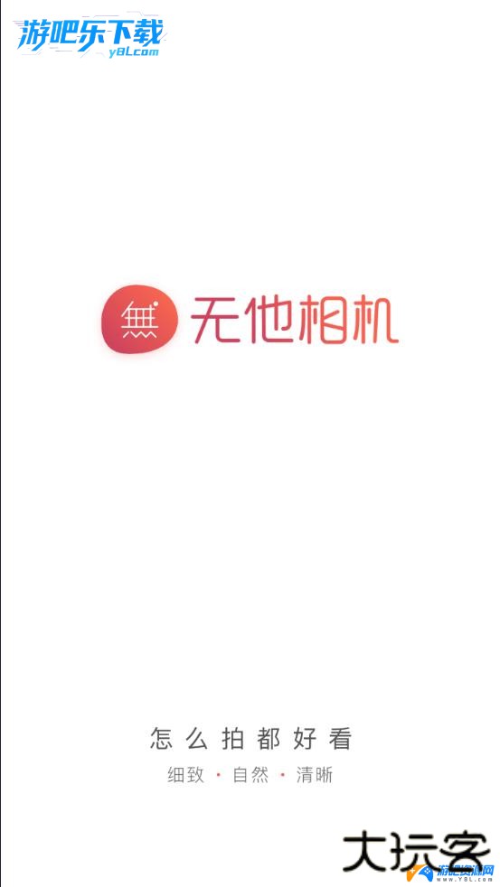 无他相机官方免费下载安装