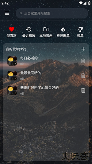 速悦音乐纯净版