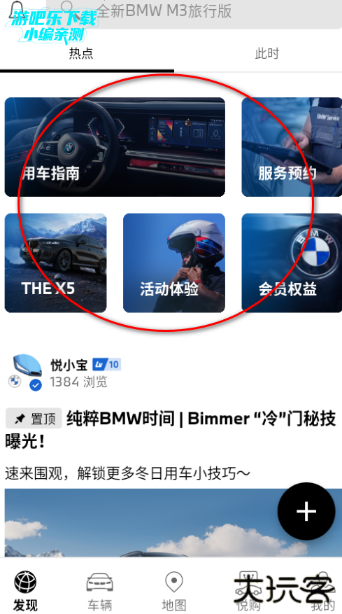 My BMW安卓最新版2026