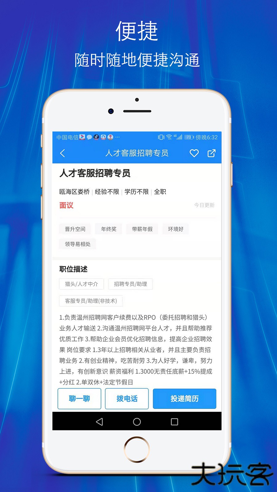 温州招聘网app2026最新版本v2.48