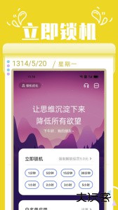 番茄锁手机应用锁软件下载 v2.8安卓版