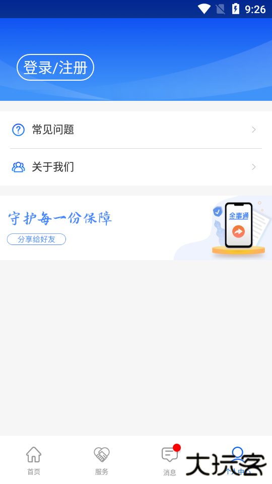金事道中国银保监会app(金事通)
