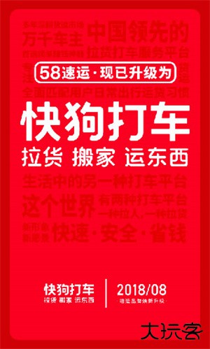 快狗打车平台最新版