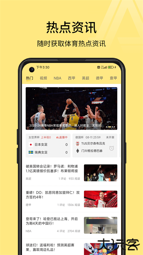 a8体育直播免费版v6.0.1