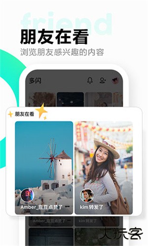 多闪app免费最新版5.4.0